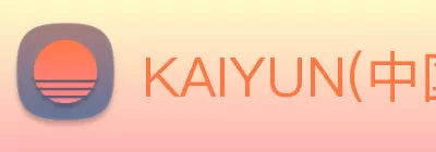KAIYUN(中国大陆)官方网站 - KAIYUN助你迈向成功 logo